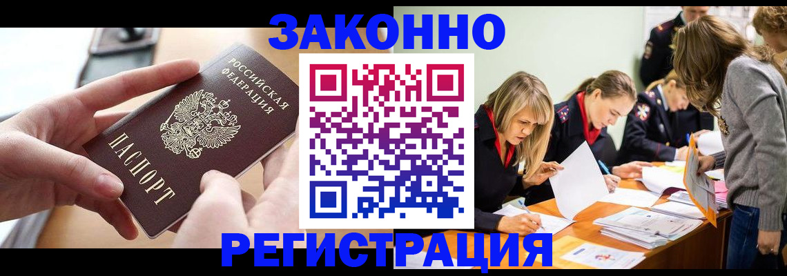 прописка для работы в Медвежьегорске